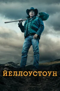 Йеллоустоун онлайн
